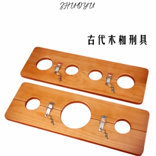 灼欲*古代可拆卸木枷锁手脚拷脚束缚带锁刑具cos扮演表演捆绑道具
