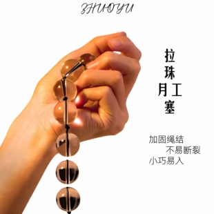 灼欲 玻璃拉珠塞子实践水晶之恋玻璃连珠缸塞外出情侣cosplay道具