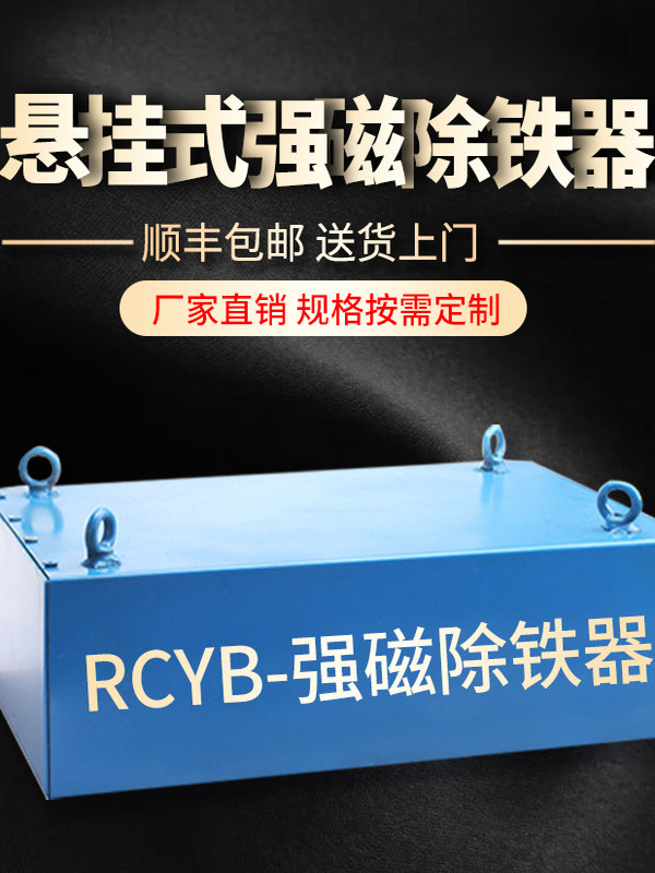 输送带强磁除铁机超强磁铁矩形悬挂永磁铁强力磁铁强力磁铁