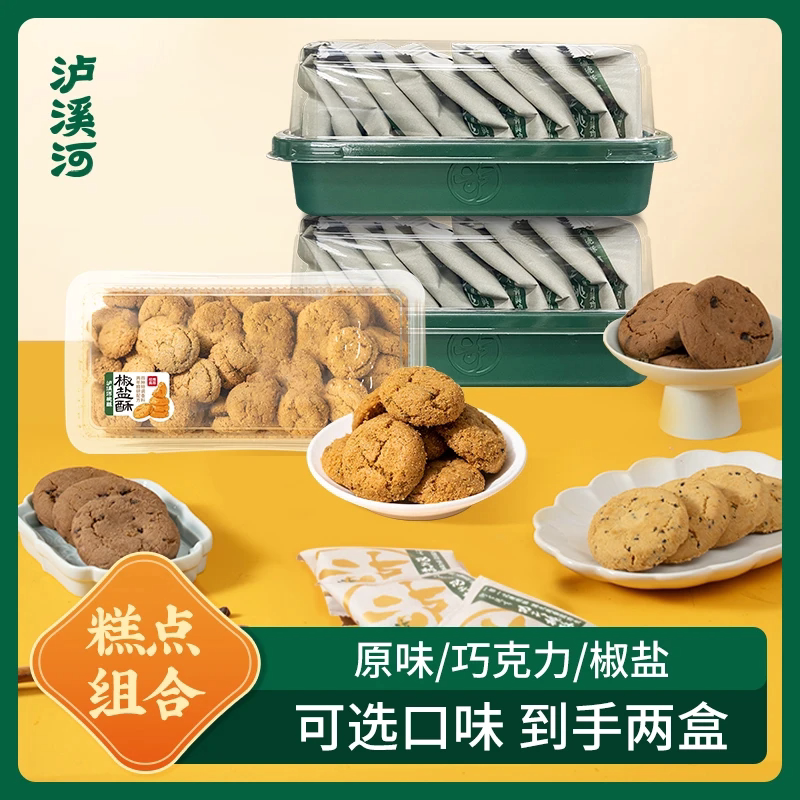 小小酥散装泸溪河中式桃酥饼干多口味散装核桃酥老式酥早餐零食小