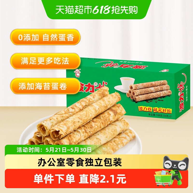 波力蛋卷海苔味海苔蛋108g*1盒卷蛋卷饼干酥蛋卷鸡蛋卷网红零食