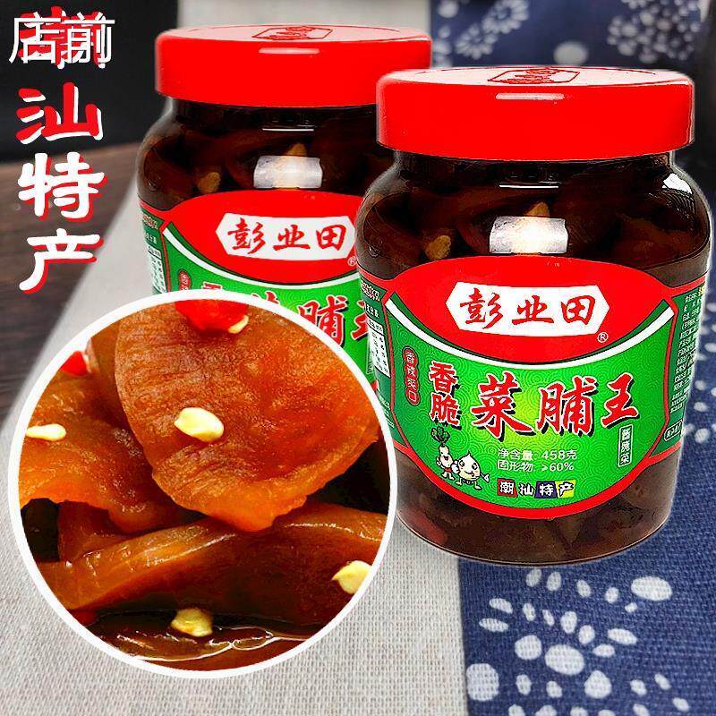热销彭业田香脆菜脯王广东潮汕咸菜潮州下饭菜老牌老菜脯萝卜干特