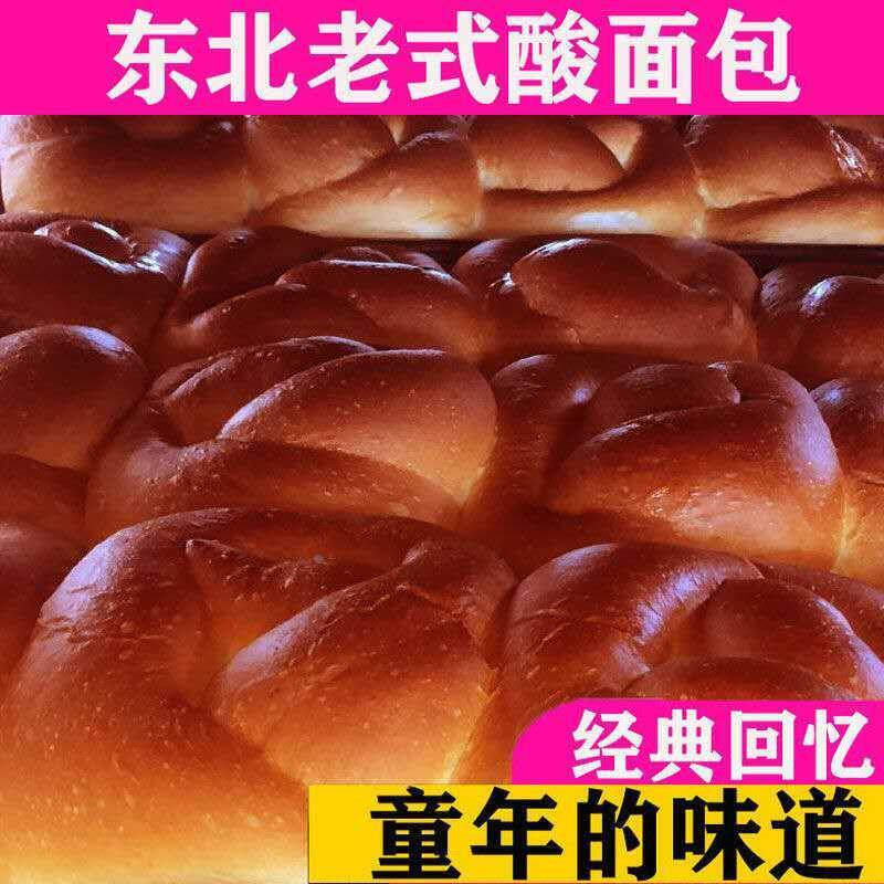 热销东北老式酸面包5个装450g老式大面包手撕原味营养面包早餐面