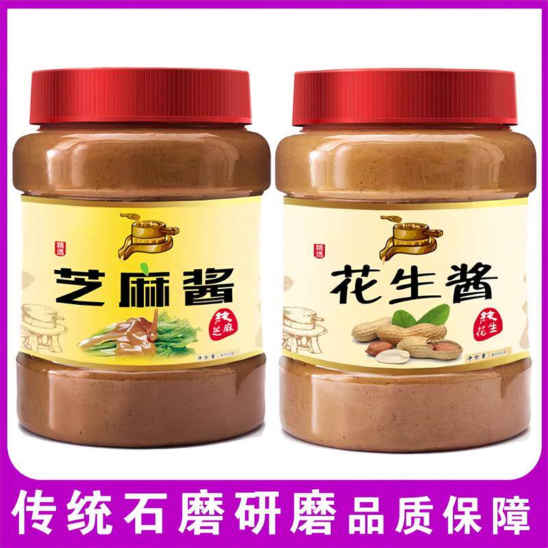 热销正宗石磨纯芝麻酱花生酱 火锅蘸料热干面凉皮菜酱400克/2斤/2