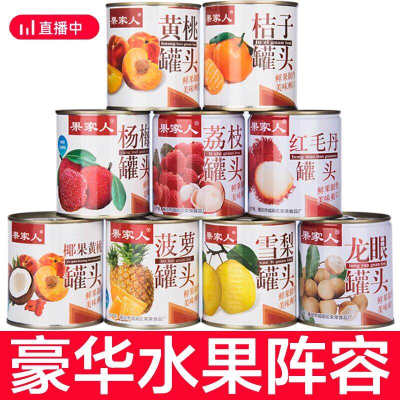 热销水果罐头混合装312g*6罐正品整箱黄桃荔枝枇杷龙眼杨梅菠萝什