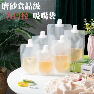 热销大口径磨砂液体吸嘴袋 打包外带自立吸嘴袋 奶茶果汁加厚打包