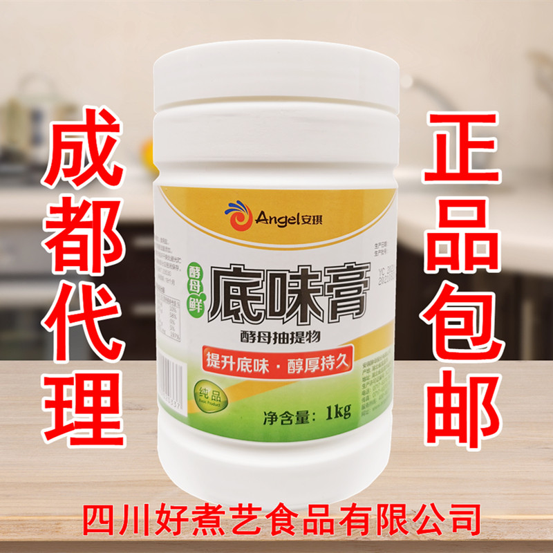 安琪底味膏酵母抽提物去腥回味粉酵母膏火锅增香膏串串麻辣烫回味
