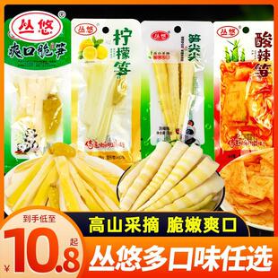 热销丛悠爽口脆笋泡椒笋尖酸辣笋柠檬笋泡椒竹笋开袋即食小零食下