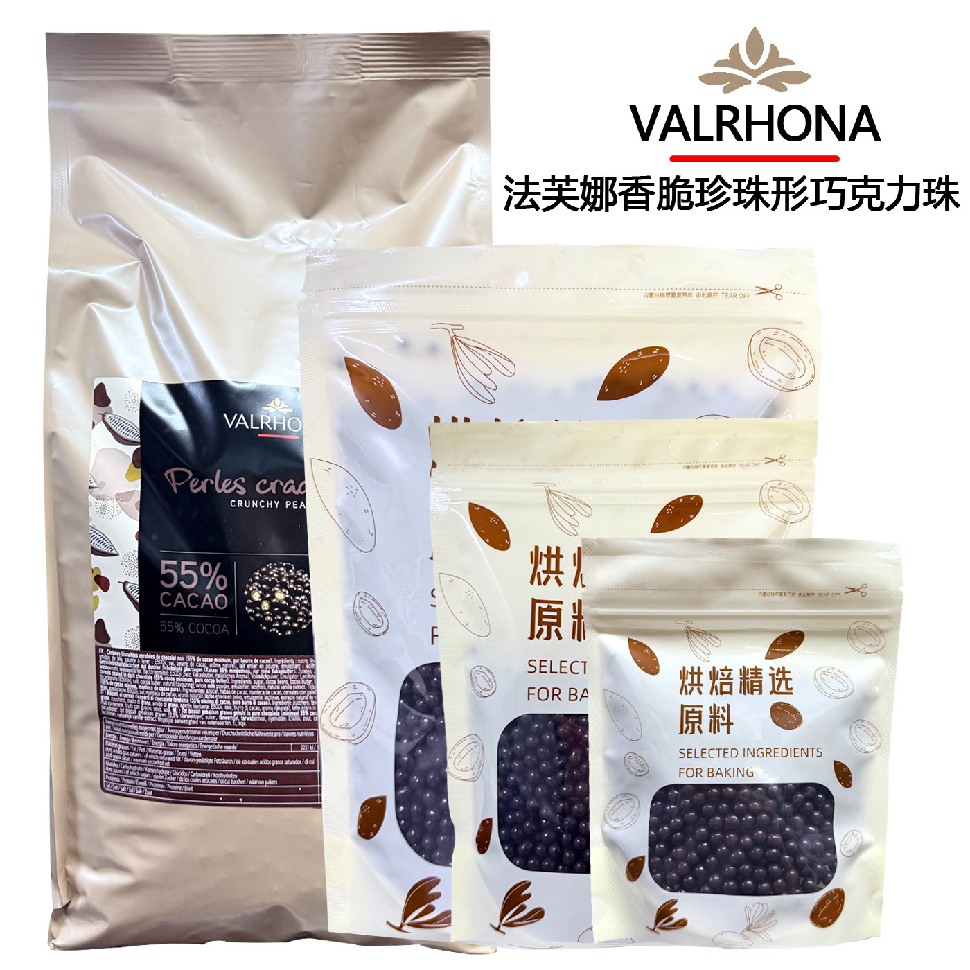 Valrhona法芙娜香脆黑巧克力珍珠55%香脆巧克力珠 装饰即食500g