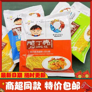 热销脆丁壳干脆面袋装怀旧掌心脆点心干吃方便面45g网红休闲零食