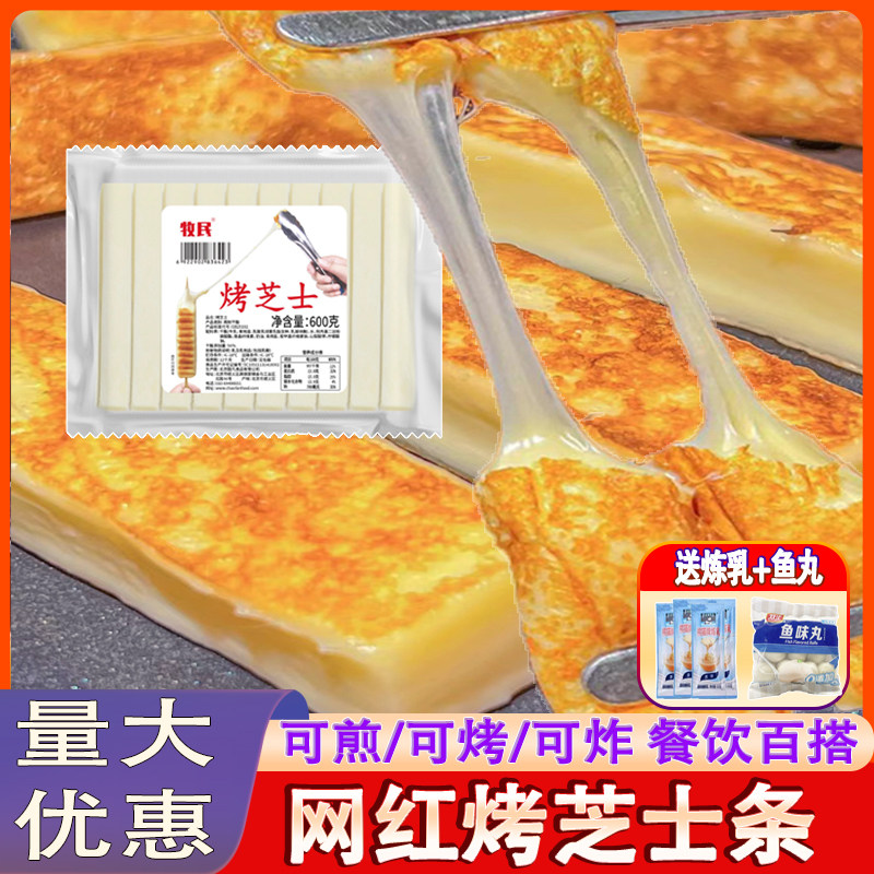 牧民韩式烤起司条商用网红煎烤肉店奶香拉丝芝士块起司条半成品