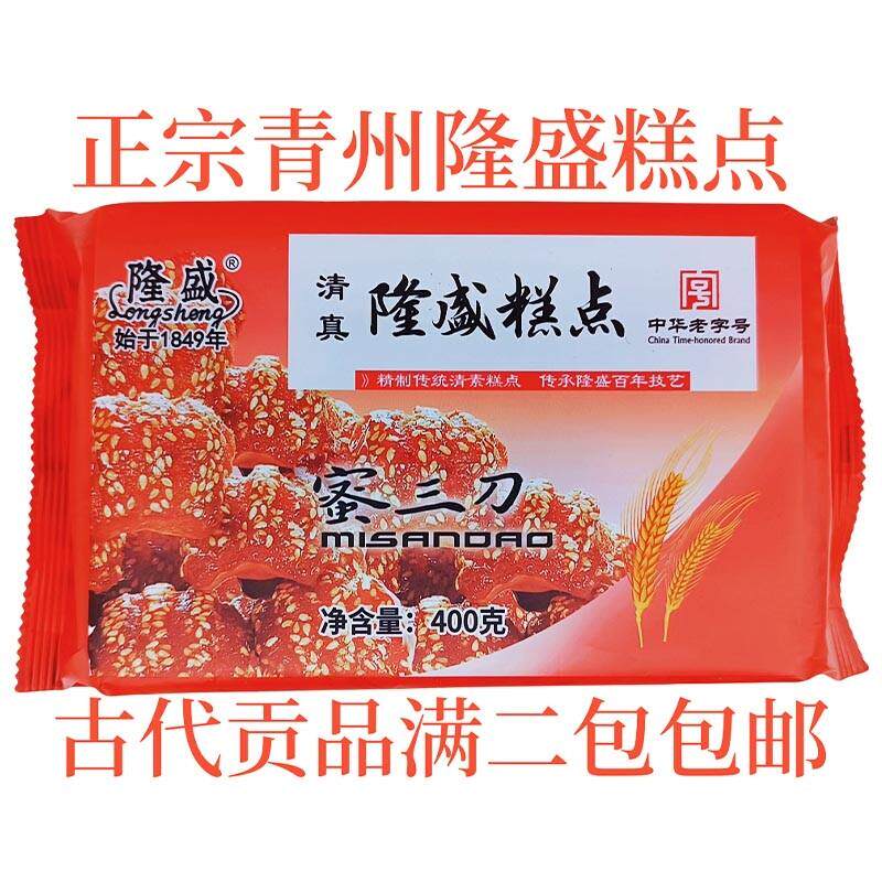 热销青州隆盛糕点隆盛蜜三刀蛋糕桃酥方酥月饼长寿糕炒糖绿豆包邮