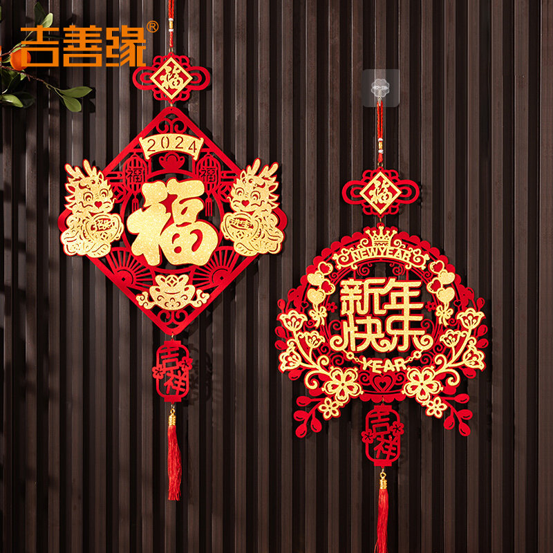 吉善缘 福字中国结挂饰 2024新款挂件乔迁新居过年装饰用品1638