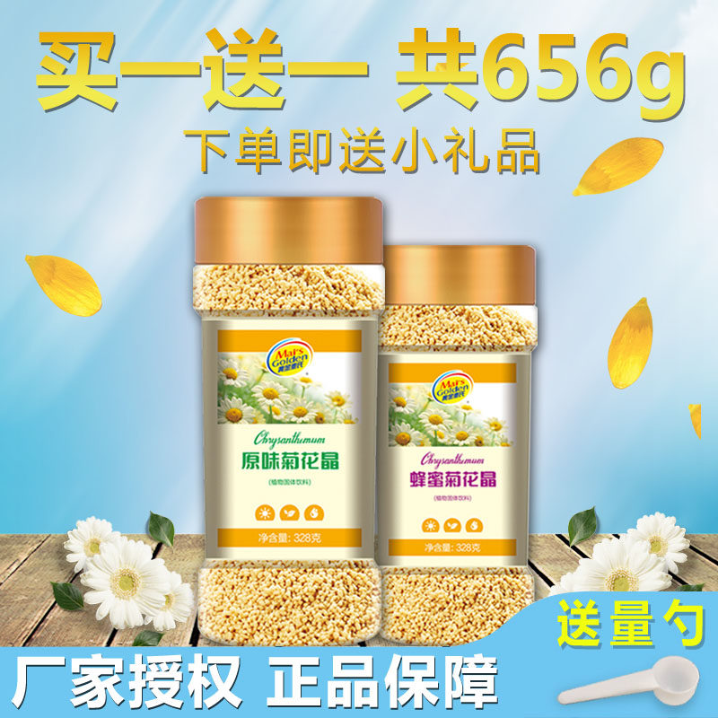 菊花蜂蜜菊花晶老牌子老式颗粒蜂蜜晶清火宝清清宝黄金麦氏宝宝奶