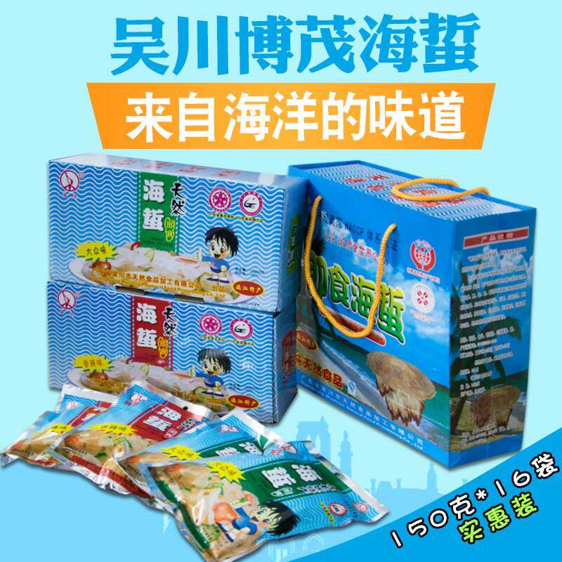 热销湛江吴川特产博茂海蜇皮即食凉拌海蜇丝16包礼袋海捞【李记铺