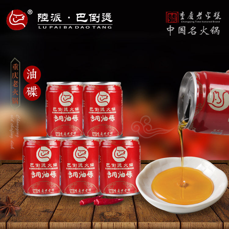 巴倒烫火锅油碟罐装重庆特产香油小罐火锅专用香油碟蘸料61ML*5个