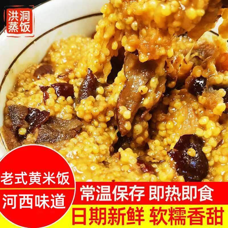 热销山西特产洪洞蒸饭红枣芸豆黍米饭八宝饭馏米糜子方便大黄米速