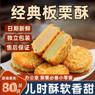 热销板栗酥绿豆糕饼传统老式 好吃休闲零食品 糕点点心手工独立包装