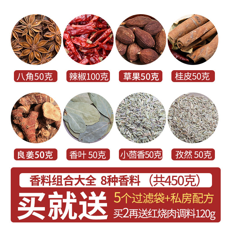 调料大全做菜调料香叶桂皮八角组合家用460g散装大料卤料包佐料