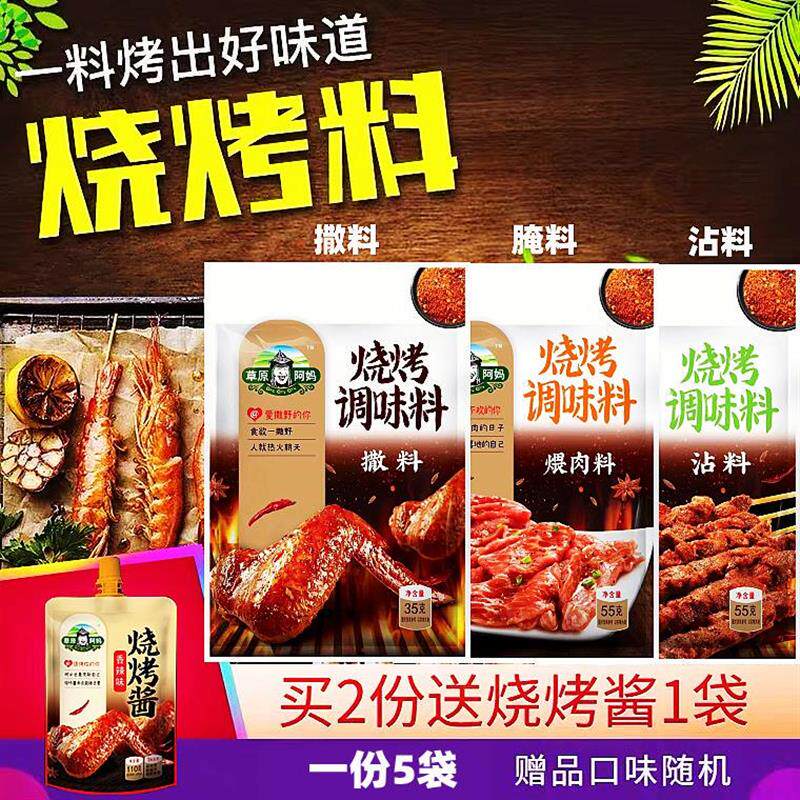 热销草原阿妈烧烤撒料煨肉腌料家用烧烤沾料香辣烤肉孜然粉调料蘸