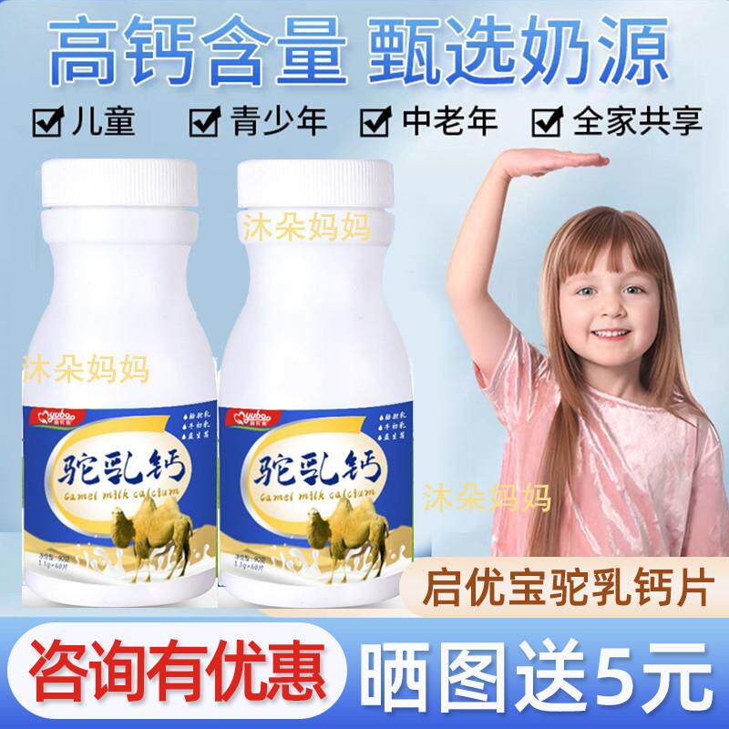 热销5盒启优宝驼乳钙钙片奶味钙片压片糖果新升级60片装90克