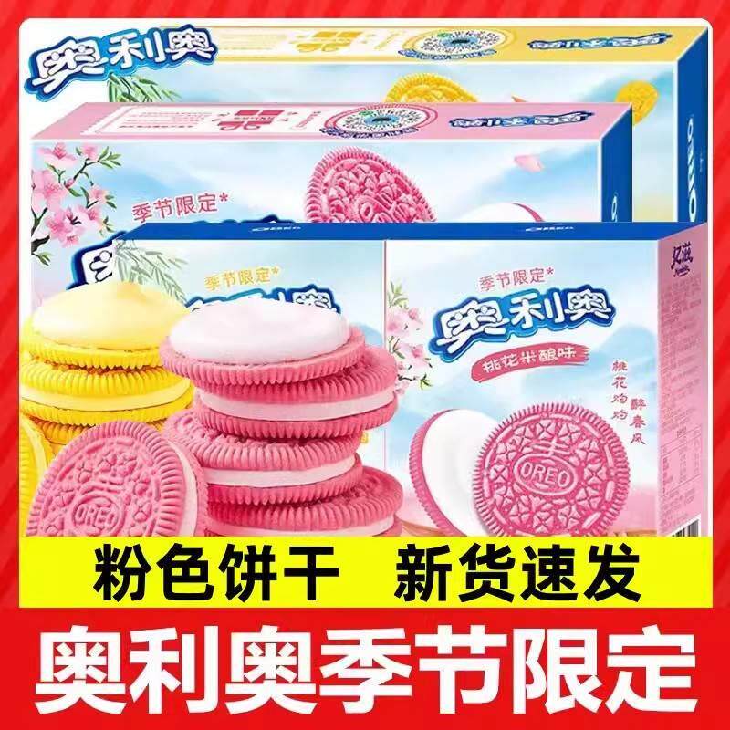 热销粉色奥利奥饼干蛋糕装饰散称桃花米酿杨枝甘露新口味97克一箱