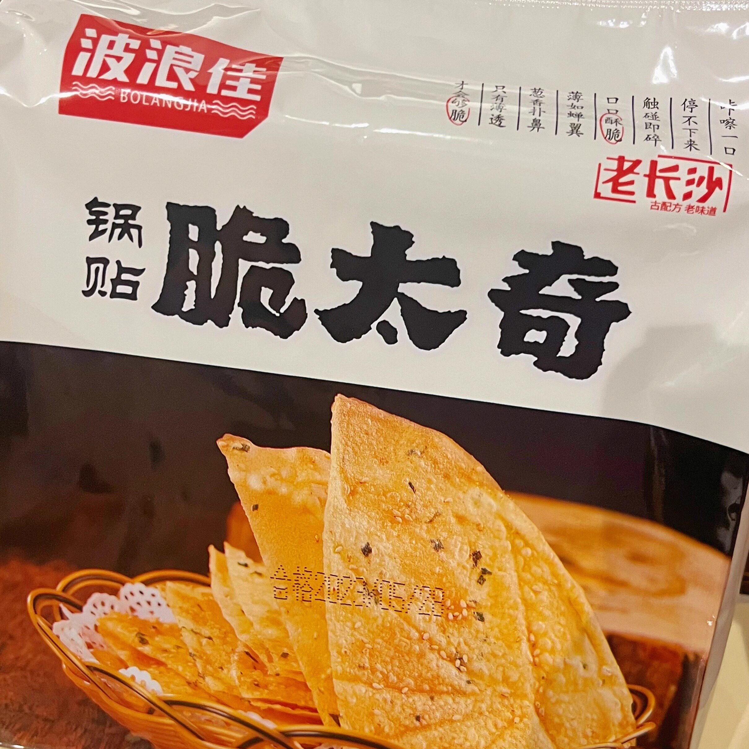 手工香酥煎饼长沙风味即食面点 酥脆锅贴波浪佳120克包装