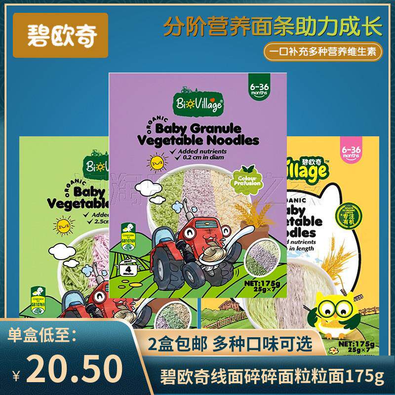 热销(2盒包邮)宝宝面条粒粒面婴幼儿童辅食面有机营养碎