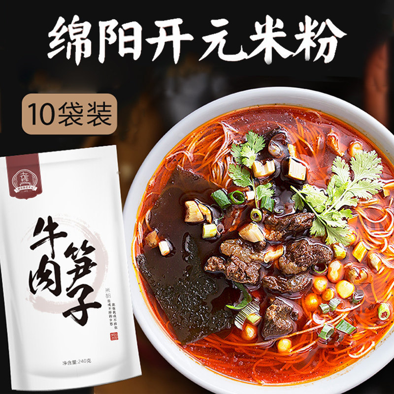 绵阳米粉老开元特产牛肉肥肠米线方便速食四川老字号旗舰款10袋装