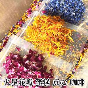 热销矢车菊玫瑰天然混合花瓣咖啡蛋糕烘焙装饰食用干花火星花瓣10