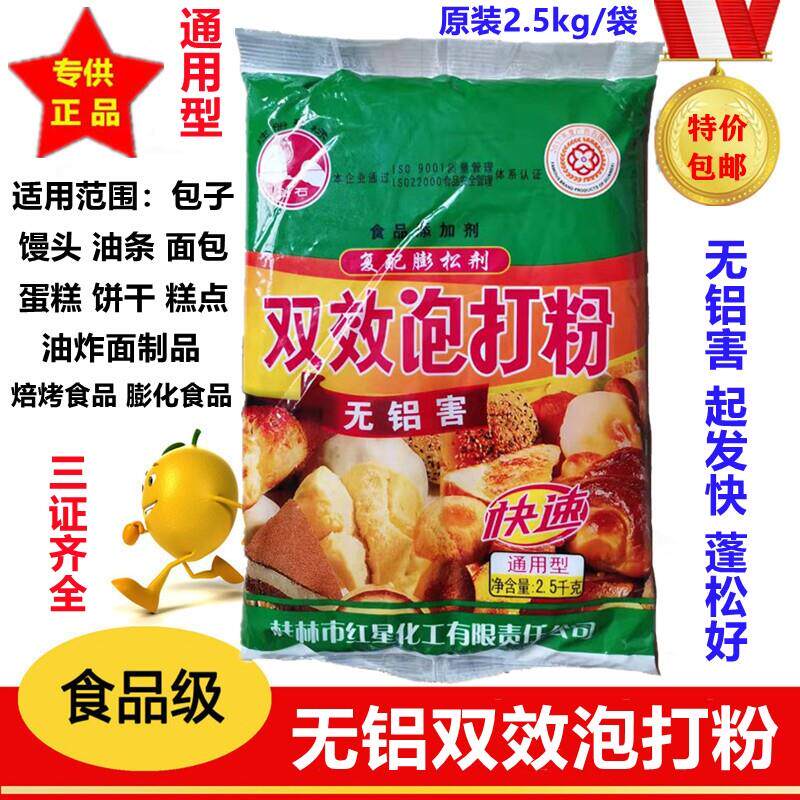 热销泡打粉 剑石无铝 双效 馒头包子烘焙油条膨松剂5斤/包 通用型