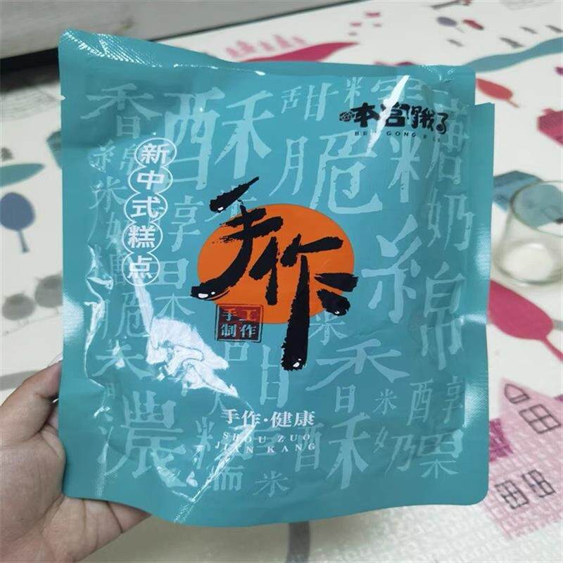 新日期本宫饿了 本宫御酥 醇香蛋酥 原味/蔓越莓 糕点小吃 休闲零