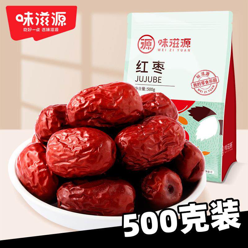 热销包邮味滋源红枣500g/袋枣和田大枣枣子骏枣干果泡水喝散装小