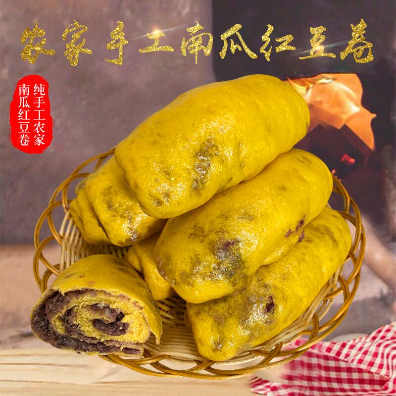 河南农家纯手工南瓜红豆卷馒头豆卷北方传统面食儿童老人4斤快递