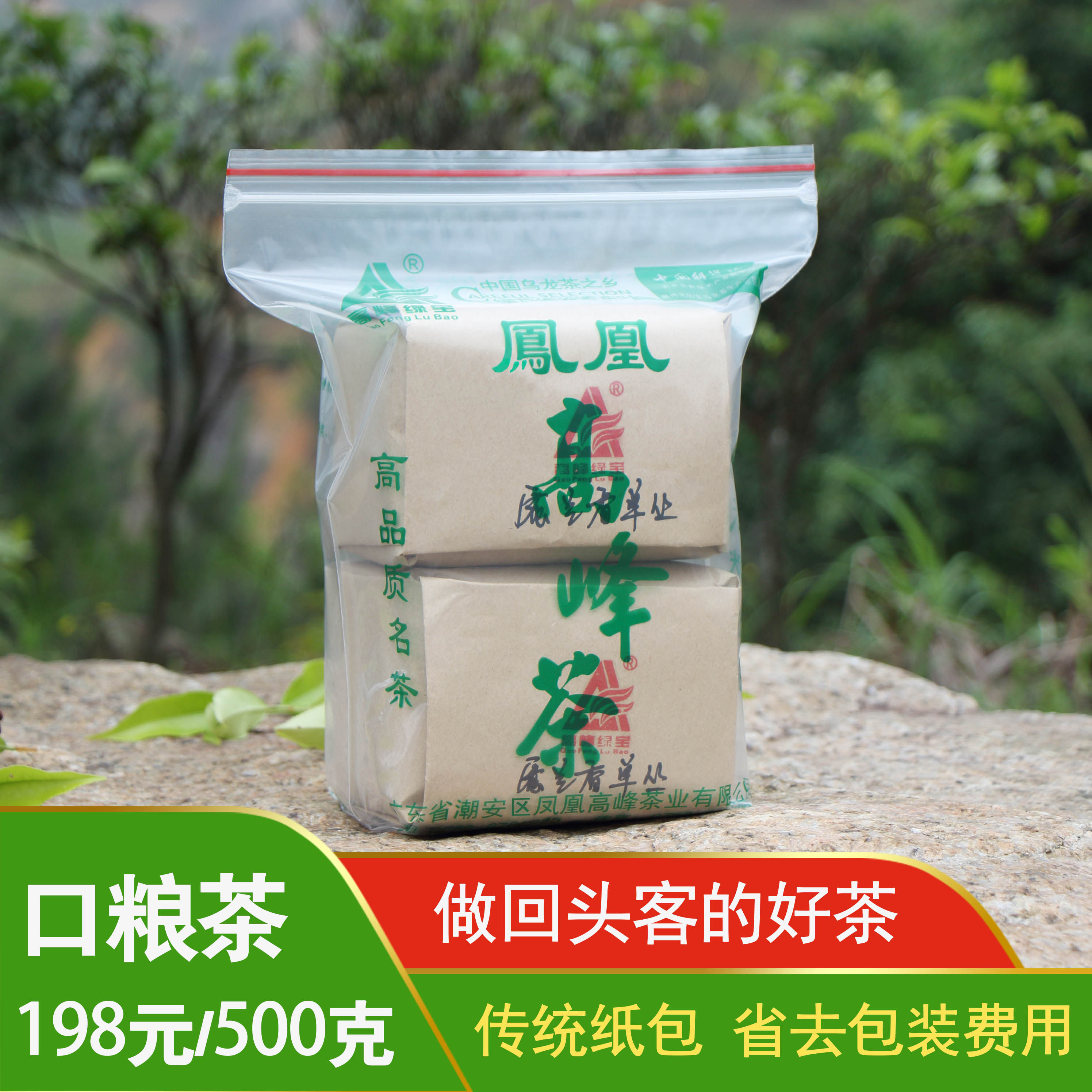 潮州凤凰单丛茶蜜兰香新茶浓香型春茶单从乌龙茶单丛500克