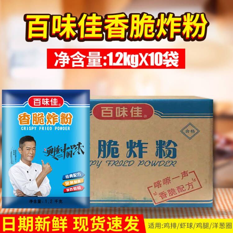 特价包邮香脆炸粉1.2kgx10酥脆裹粉脆浆粉炸鸡粉油炸粉调料