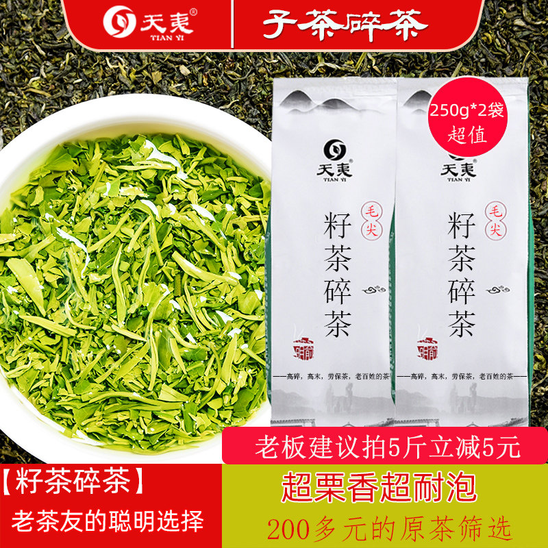 2025新茶籽茶碎茶 高碎茶末沫茶片碎茶角500g明前特级毛尖绿茶叶