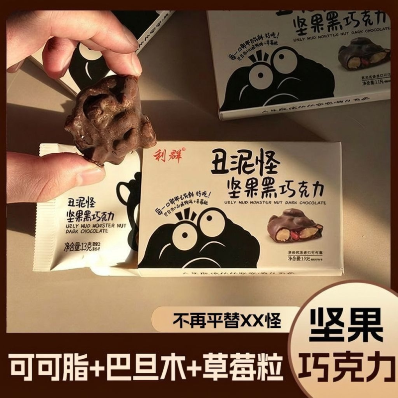丑八怪坚果巧克力利群可可脂丑泥怪坚果巧克力八黑巧夹心牛奶零食