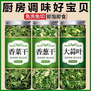 热销香菜叶干货干葱花干蒜片农家自制脱水蔬菜干菜小米葱泡面伴侣