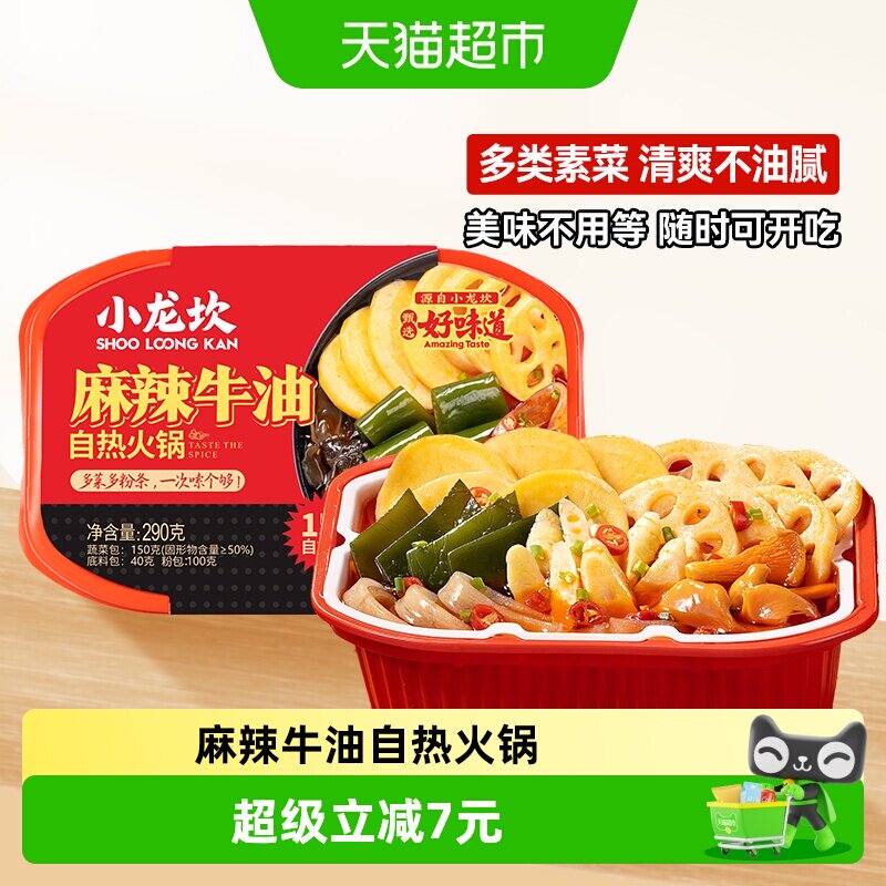 重庆牛油麻辣自热火锅小龙坎自热麻辣牛油火锅成都重庆麻辣免煮宿