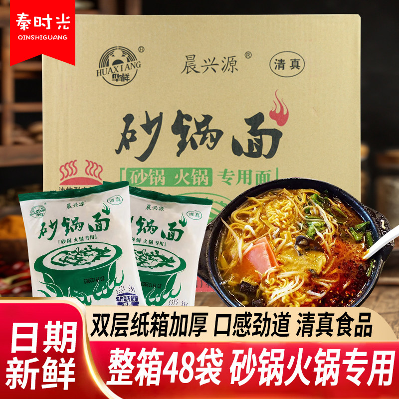 清真砂锅面火锅面袋装麻辣烫串串餐饮面细面泡面整箱48袋