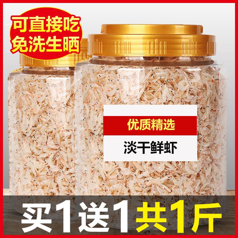 热销虾皮干货500g特级无盐海米新鲜淡干小海虾米皮宝宝生晒海鲜粉