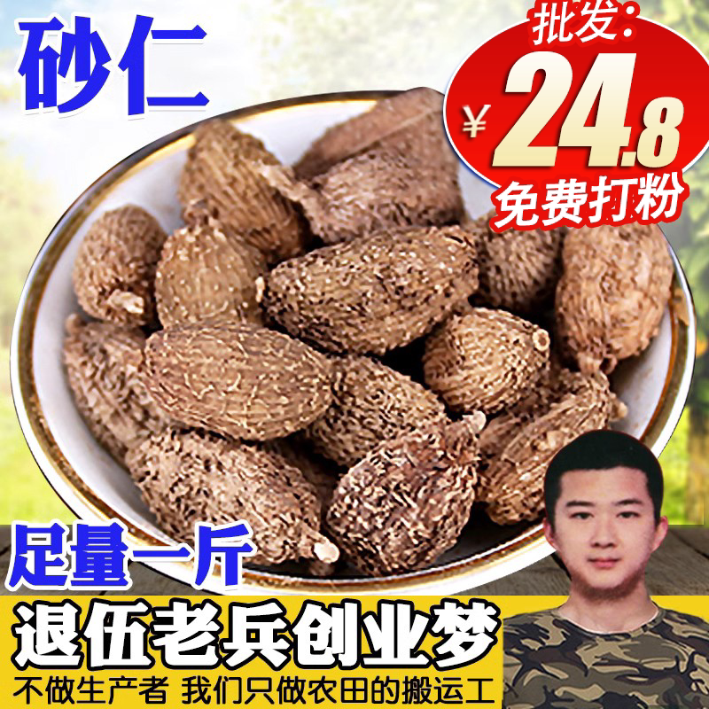 香砂仁500g广砂仁 春沙仁毛砂仁西砂仁 烧菜卤肉火锅香料调料大全