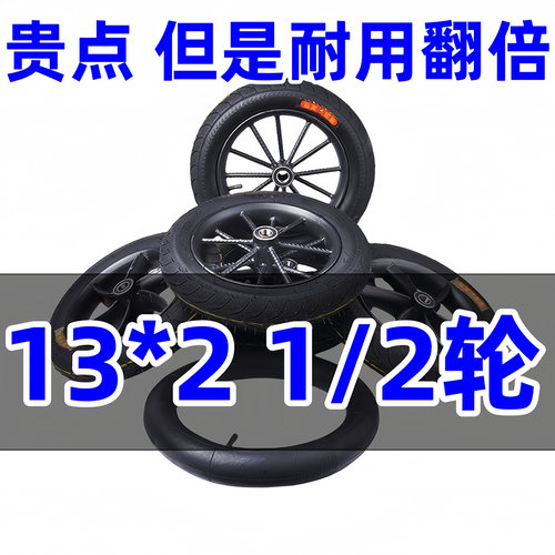 13×21/2轮子带轴实心轮充气