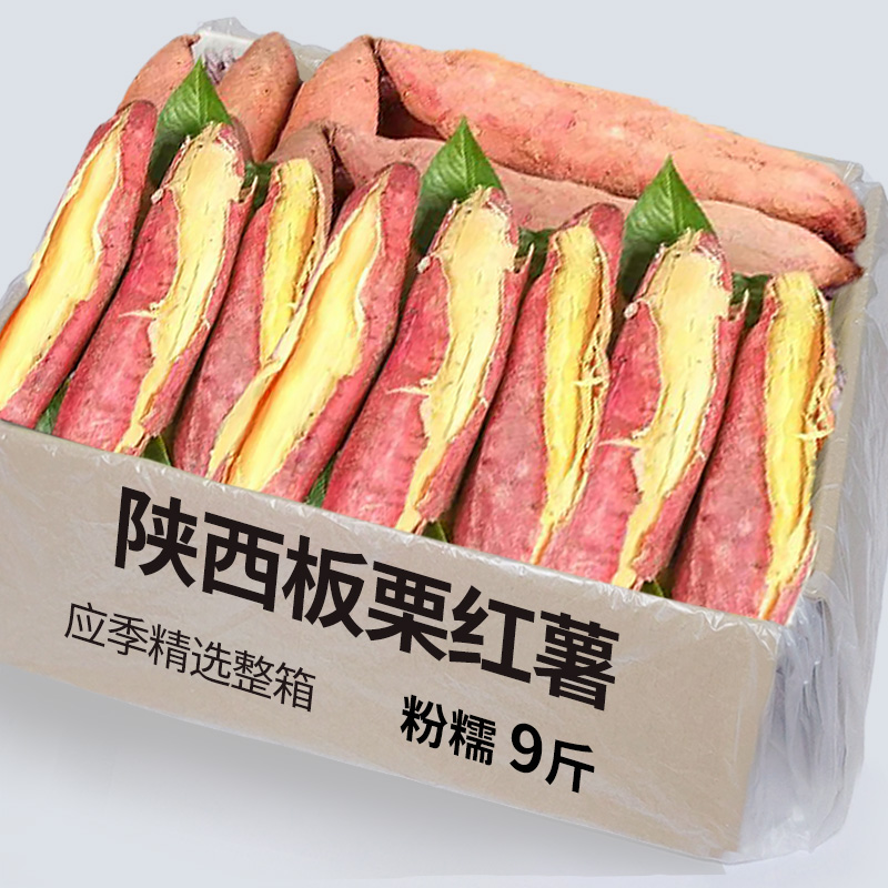 板栗红薯新鲜农家自种黄心栗子干面地瓜现挖粉糯甜番薯