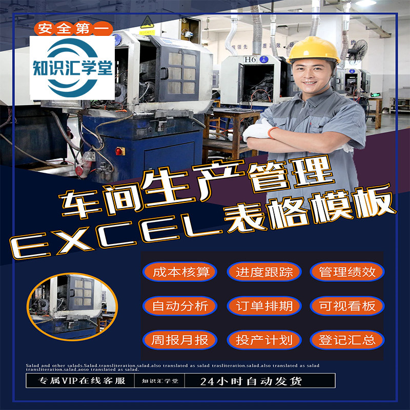 新车间生产计划管理excel表格软件投产排期订单记录进度产品成本