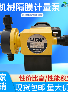 南方赛珀GS系列机械隔膜泵/GS055PQ1/计量泵/加药定量泵/PVC电动/