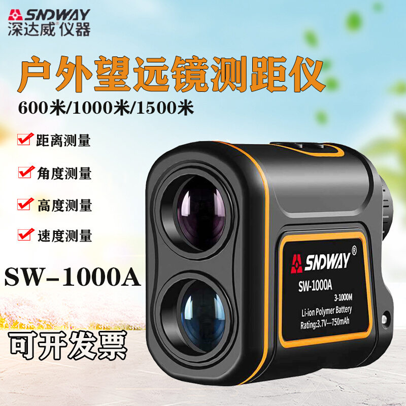 深达威望远镜测距仪SW-600A /1000A/1500A高精度红外线户外高尔