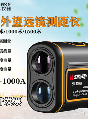 直销深达威望远镜测距仪SW-600A /1000A/1500A高精度红外线户外高
