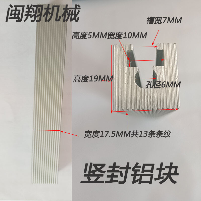 立式包装机加热铝块内膜机配件三边封背封封口模块可切制厂家直销